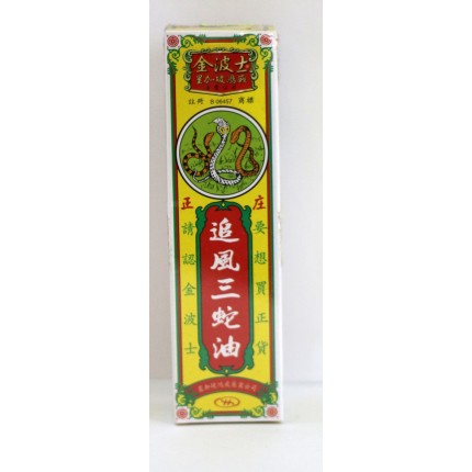 星加坡鴻威金波士追風三蛇油